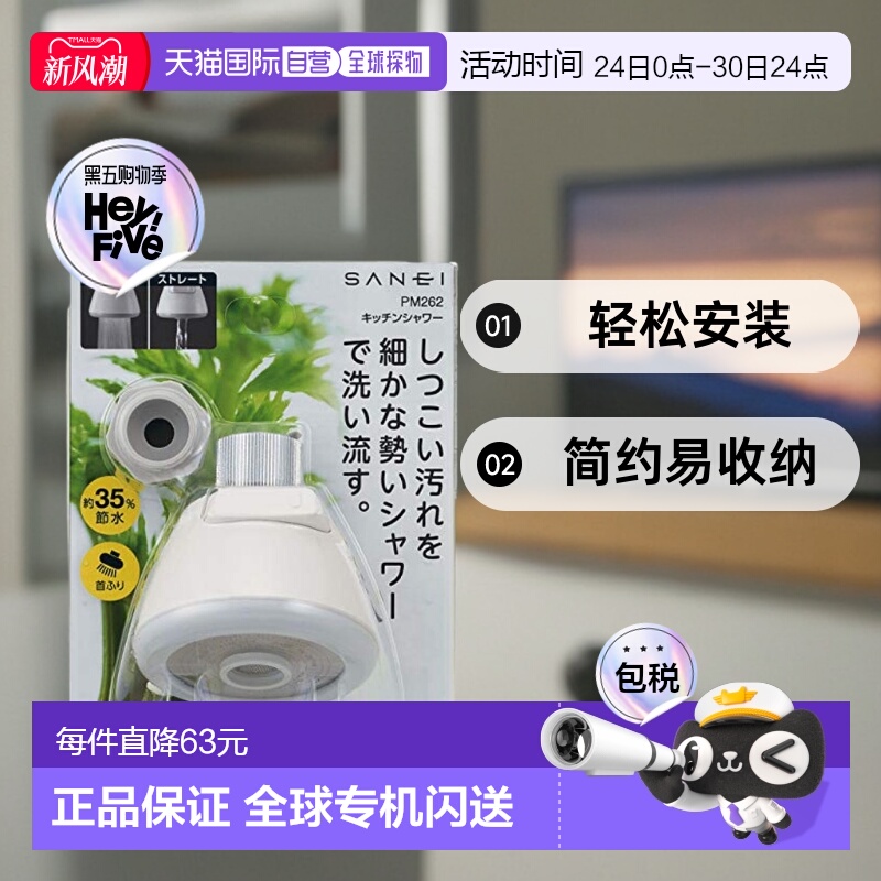 【日本直邮】Sanei厨房水龙头白色轻松安装简约易收纳PM262