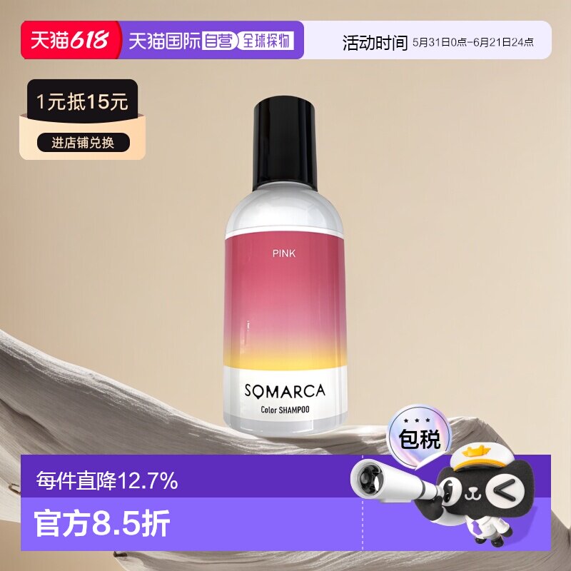 日本直邮hoyu professional沙龙SOMARCA染后固色洗发水150ml正品