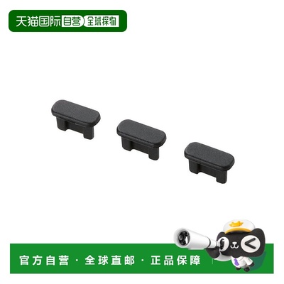 【日本直邮】宜丽客手机用microB接口防尘塞3个装黑色P-CAAMBBK