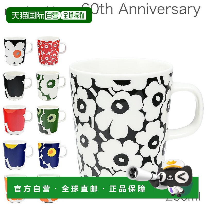日本直邮 Marimekko 马克杯杯子 250ml 60 周年纪念 60th Anniver
