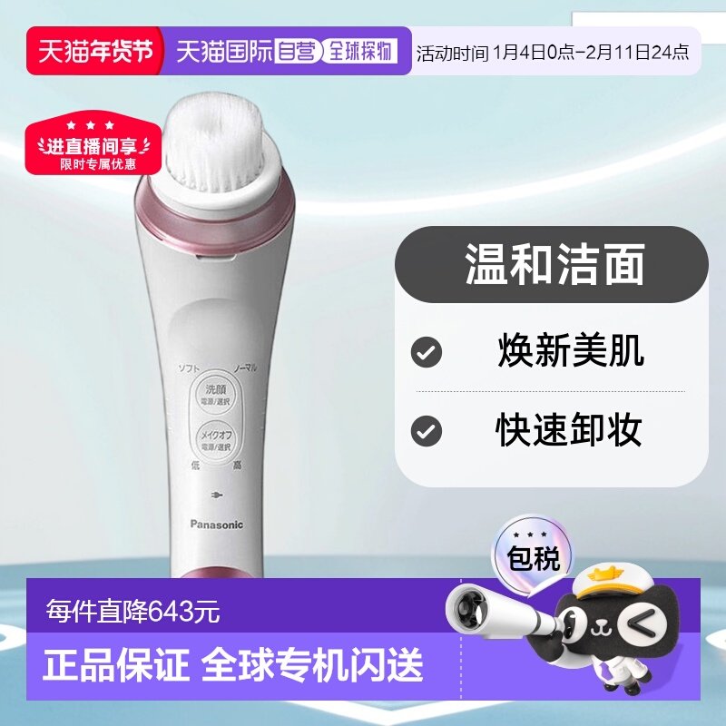 自营｜Panasonic松下有效清洁毛孔油脂多功能高级洁面仪EH-SC67-P,美容美体仪器,洁面仪,淘宝优惠券,粉丝福利购,淘宝优惠卷