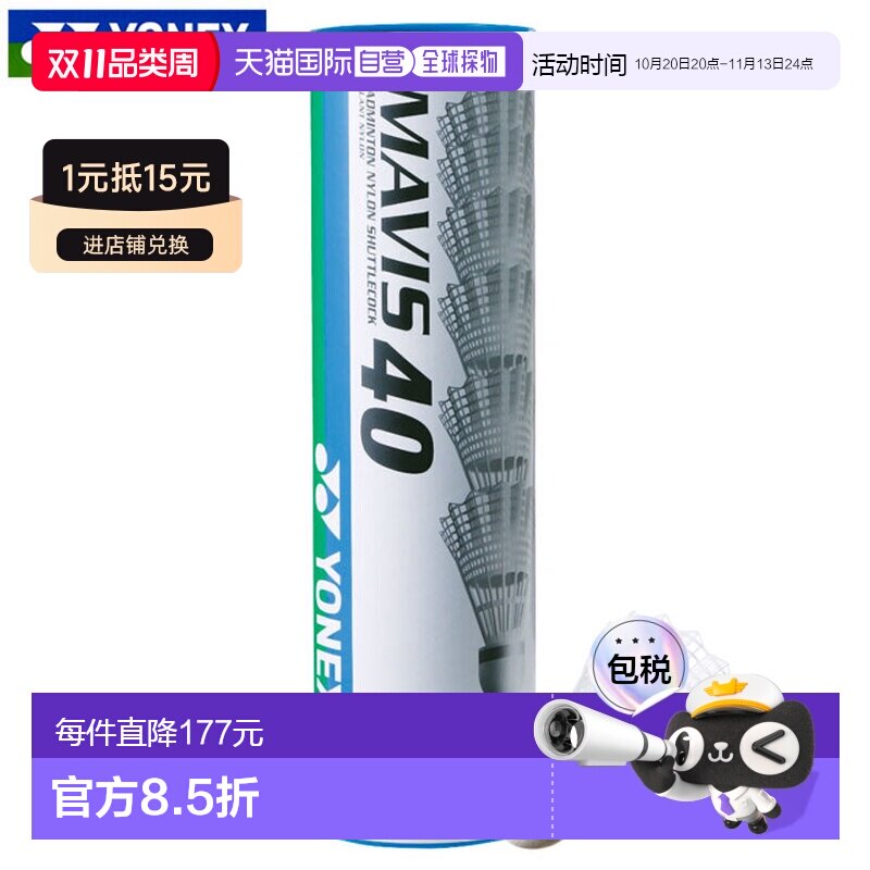 日本直邮YONEX 订单批号 10 羽毛球球 Mavis 40 (6 件) 10 套 M40