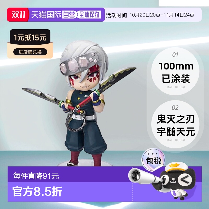 【日本直邮】Bandai万代 手办 鬼灭之刃宇髄天元100mm已涂装BAS64