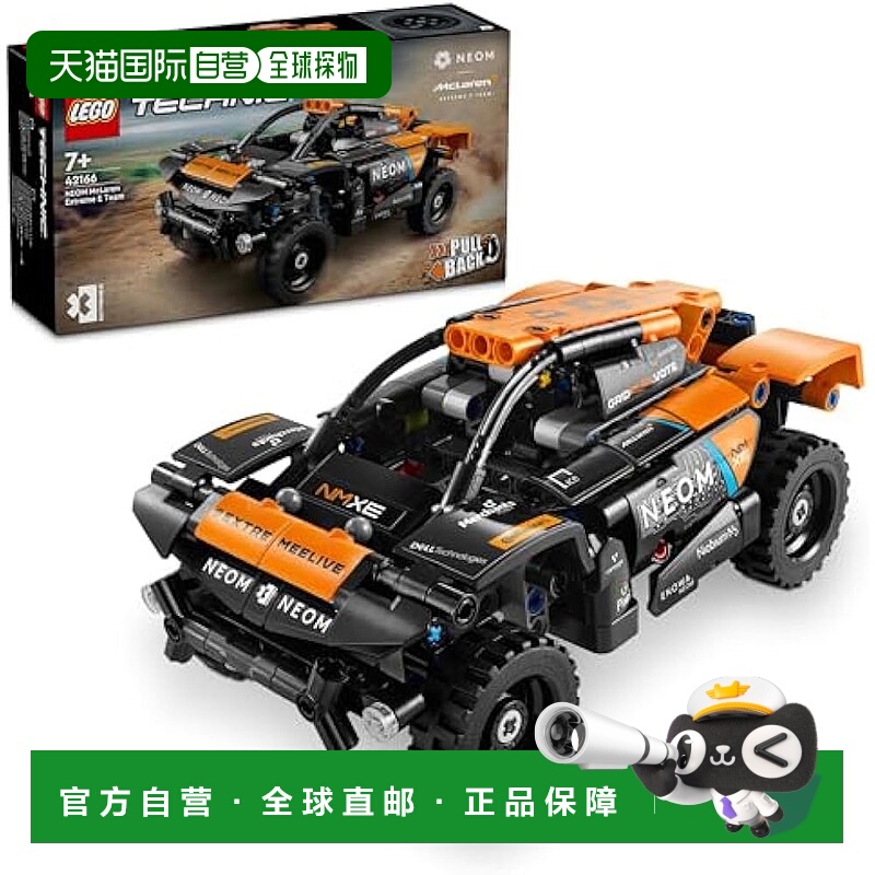 【日本直邮】Lego乐高 积木套装 车NEOM McLarenExtremeE42166