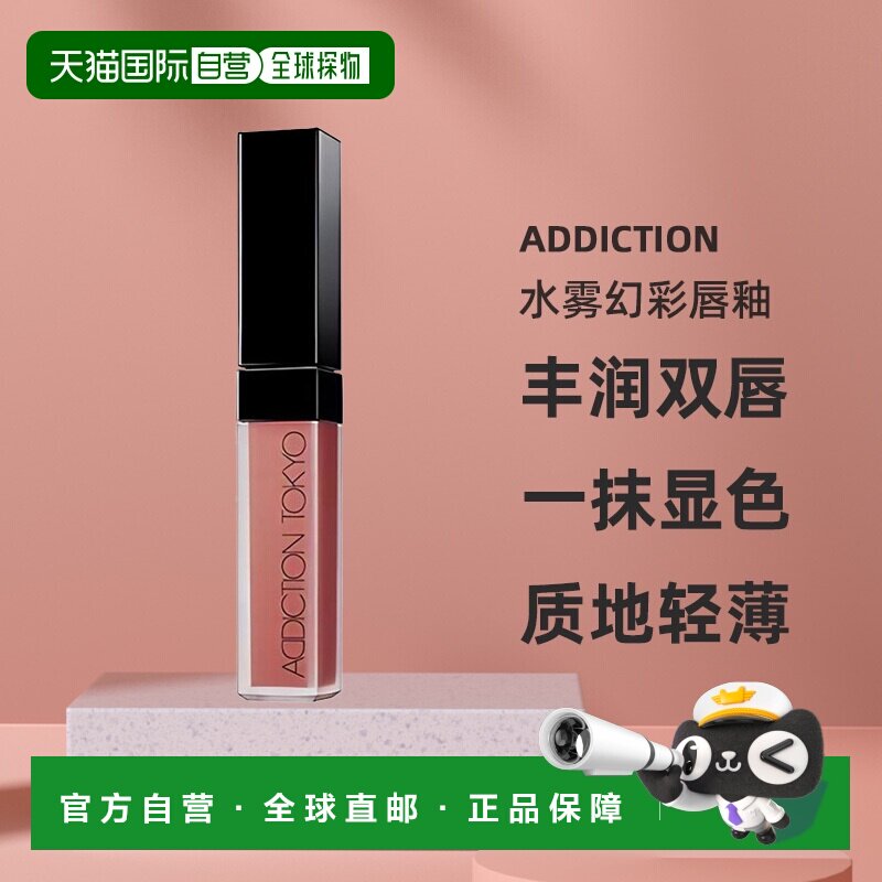 日本直邮ADDICTION2024限定新品无重力哑光水雾幻彩唇釉6.5ml正品图片