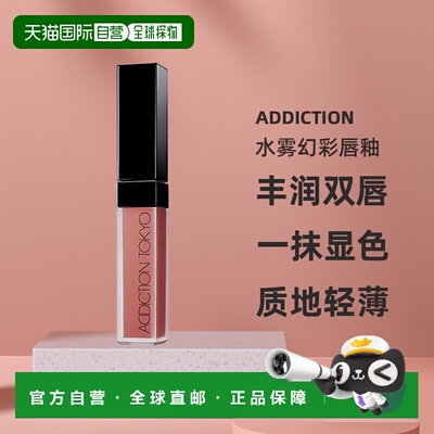 日本直邮ADDICTION2024限定新品无重力哑光水雾幻彩唇釉6.5ml正品