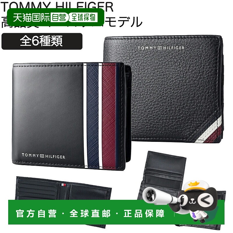 日本直邮Tommy Hilfiger 双折钱包带零钱包 AM0AM13259 黑蓝色钱