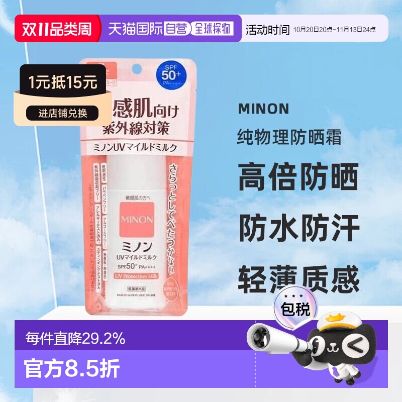 日本直邮MINON蜜浓UV防晒乳液80ml隔离妆前乳 SPF50+ PA++++正品