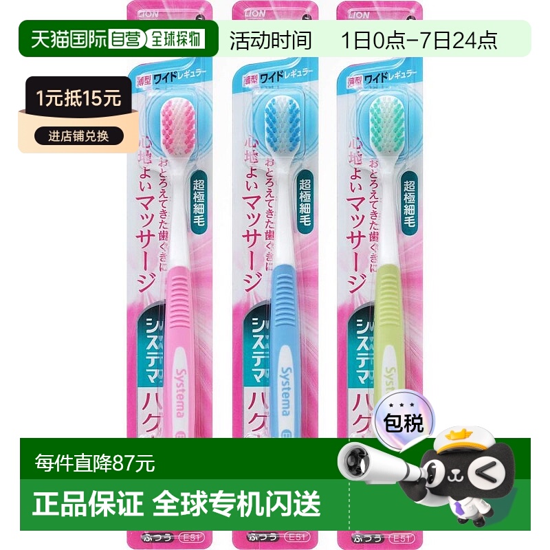 【日本直邮】LION SYSTEMA 牙龈 牙刷 宽常规 普通 3件套正品护理