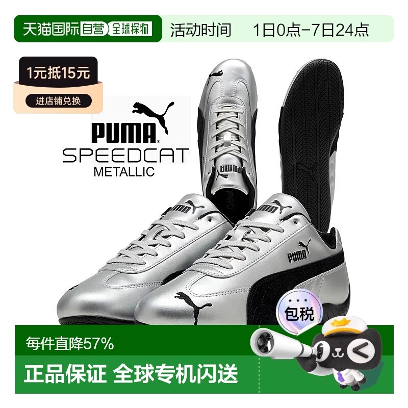 日本直邮彪马 SPEEDCAT 运动休闲鞋金属彪马银-彪马黑 403689-01