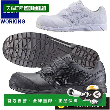 日本直邮MIZUNO 工作安全鞋全能CS带式工作男女通用C1GA1711
