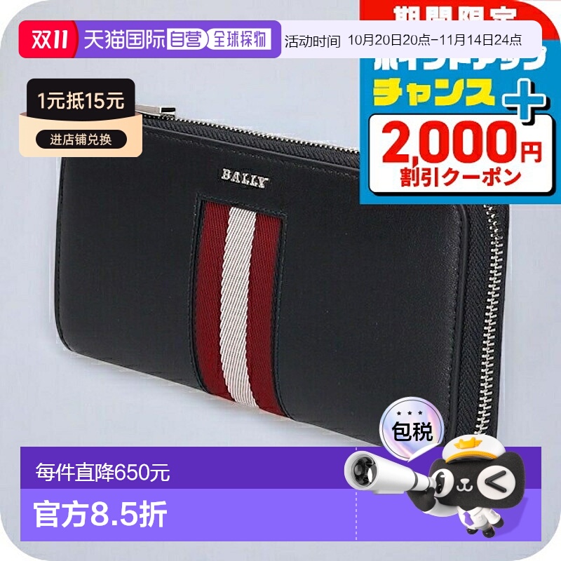 日本直邮巴利男士女士长钱包 品牌 BALLY 皮革 6309717 黑色 红色