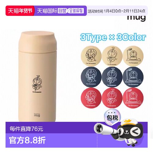 【日本直邮】thermo mug保温杯我是哆啦A梦系列保温保冷水杯便携