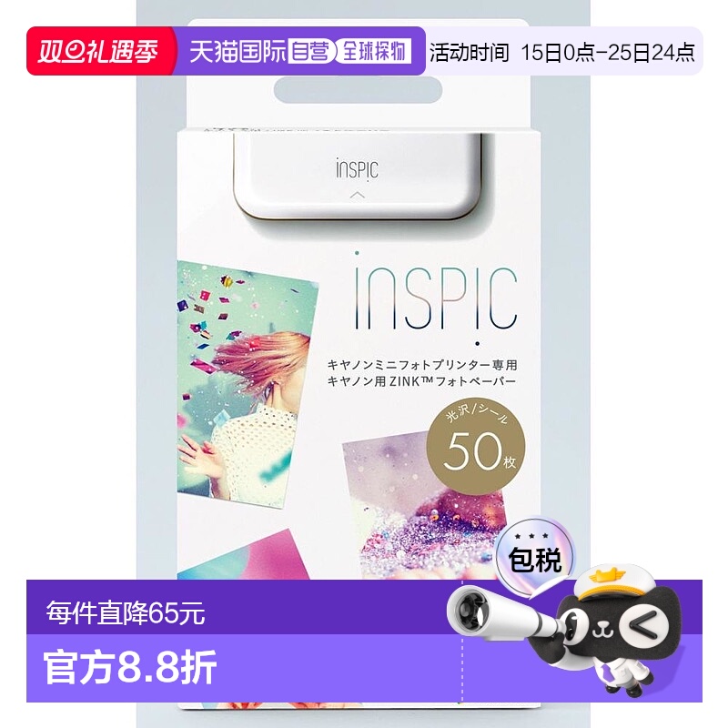 【】Canon佳能智能手机打印机用相纸50张 ZINK