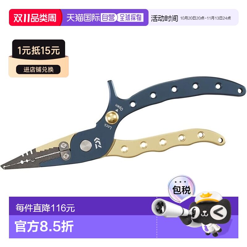 日本直邮Daiwa达亿瓦 脱钩器 路亚摘钩钳 铝制深蓝色7752723