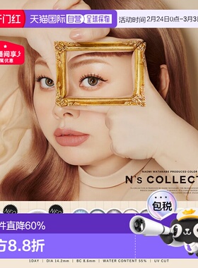 N's collection日抛美瞳彩色隐形眼镜高含水亮眼10正品