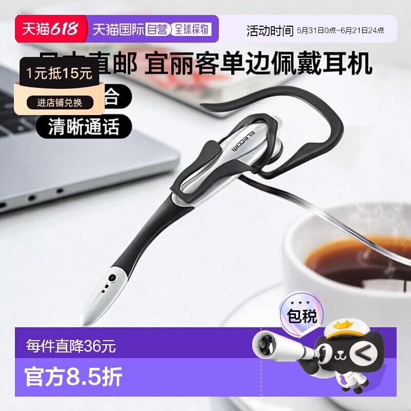 【日本直邮】Elecom宜丽客耳机麦克风套装PS4单边挂耳1.8m HS-EP1