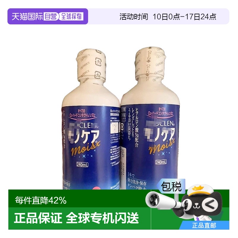 日本直邮硬性隐形眼镜护理液套装1套240+12