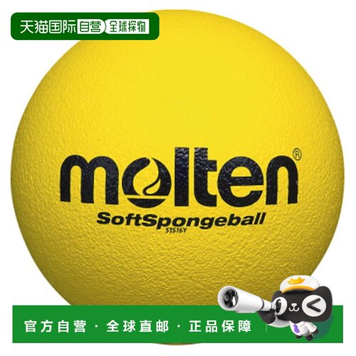 日本直邮Molten 软海绵球黄色狩猎道奇球 STS16Y