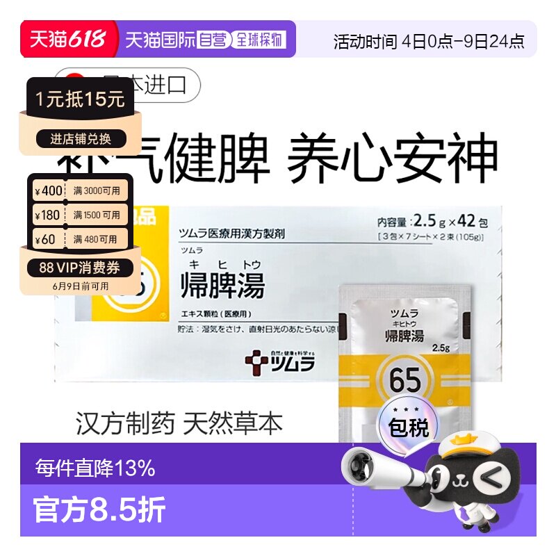 日本直邮津村汉方65 归脾汤冲剂42包贫血失眠健忘脾虚养心健脾
