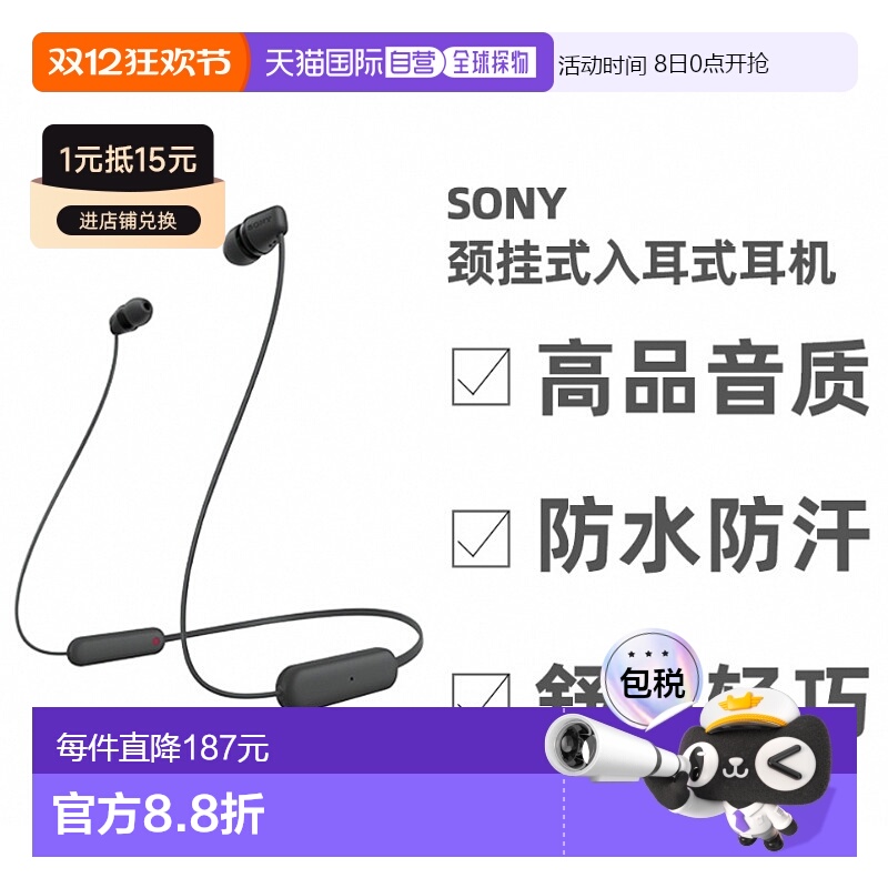 直邮日本索尼Sony 高品质防水无线立体声耳机 颈挂式入耳式耳机 W