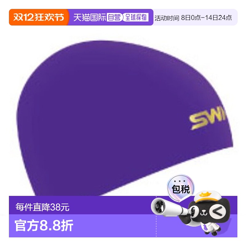 日本直邮SWANS 圆顶硅胶帽 Fina 认可型号泳帽 SA10S-PUR 泳帽 泳