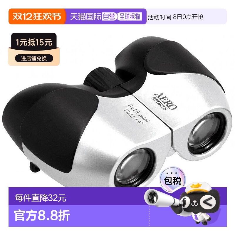 【日本直邮】肯高Kenko 双筒望远镜AERO SPORTS 8×18银色97614