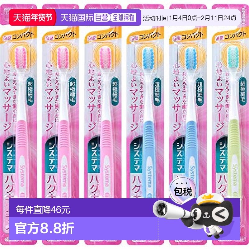 日本直邮【】Systema狮王 牙龈+  小型软毛牙刷 6只装清洁丙烯,个人护理/保健/按摩器材,牙刷消毒器,淘宝优惠券,粉丝福利购,淘宝优惠卷