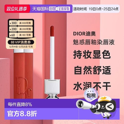 日本直邮迪奥魅惑唇釉染唇液唇釉5ml持妆显色水润光泽不掉色正品