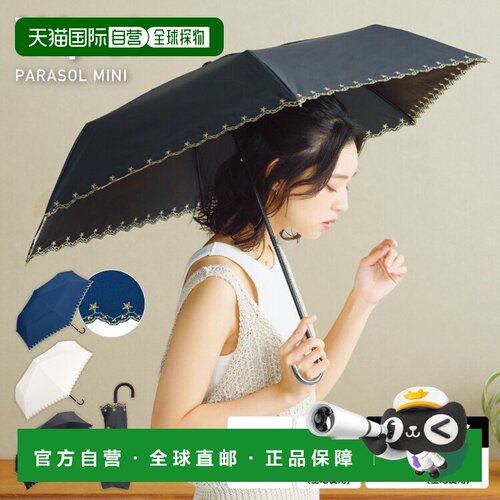 日本直邮Wpc星柄波浪边迷你全遮光隔热晴雨两用轻便折叠伞 女士