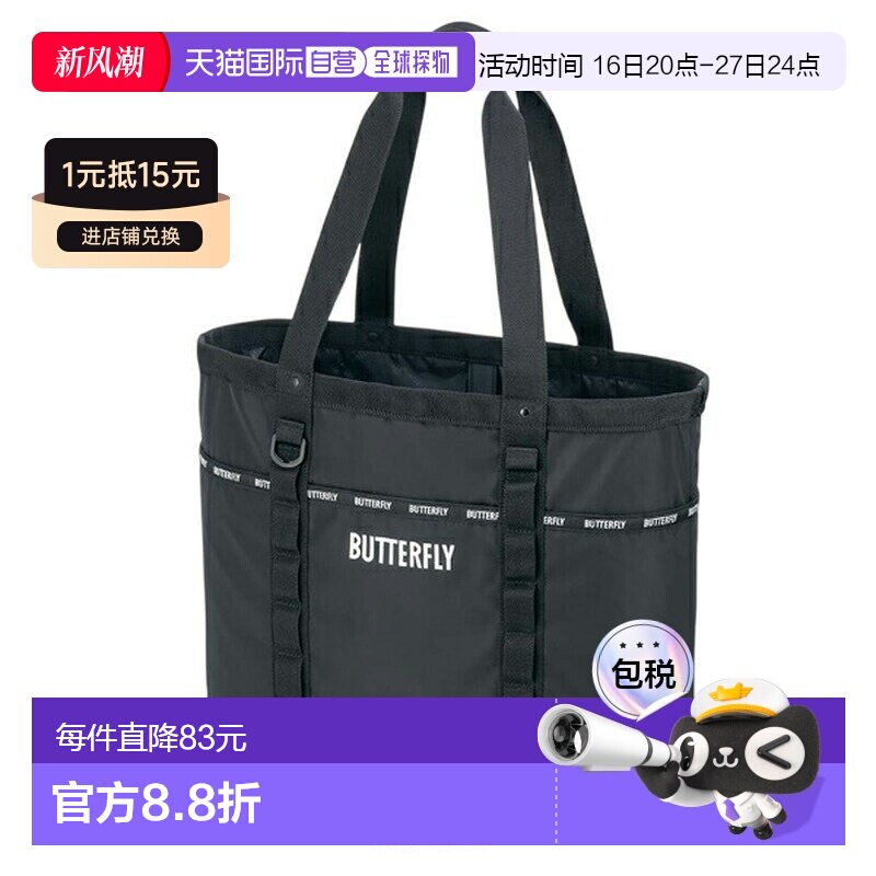 日本直邮Butterfly乒乓球包 Astra 手提包 63530图片