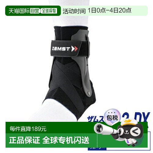 ZAMST 踝部支撑 A2-DX新款