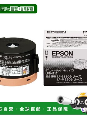 【日本直邮】Epson爱普生 复印机用墨粉 LPB4T17 M 2500页