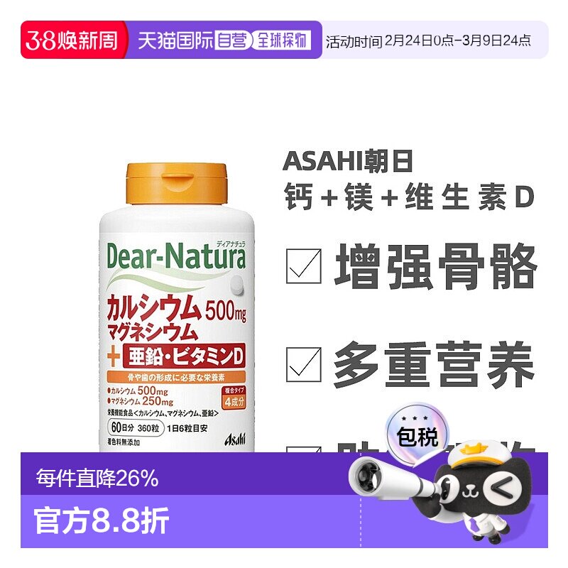 朝日Dear-Natura钙片亚铅+钙+镁+维生素D 360粒60日纤维氧化镁