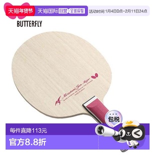 日本直邮蝴蝶乒乓球拍 水谷隼 Major FL Flare 37281 进攻型握拍