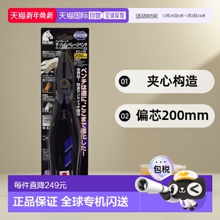 钢丝钳 偏芯 200mm Maruto长谷川 夹心构造 118 日本直邮