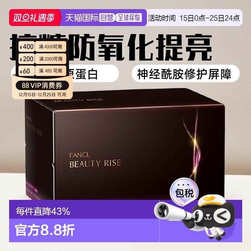日本直邮FANCL芳珂无添加抗糖口服液防氧化全身提亮30ml*10