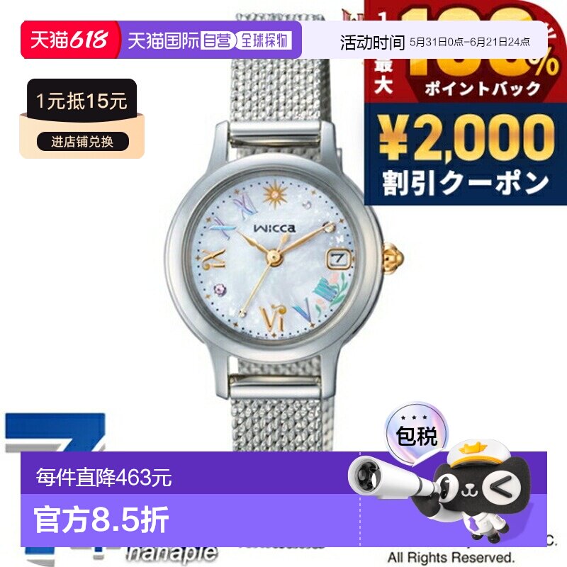 日本直邮西铁城 Wicca UNIVERSAL “Wicked” Glinda 太阳能手表K