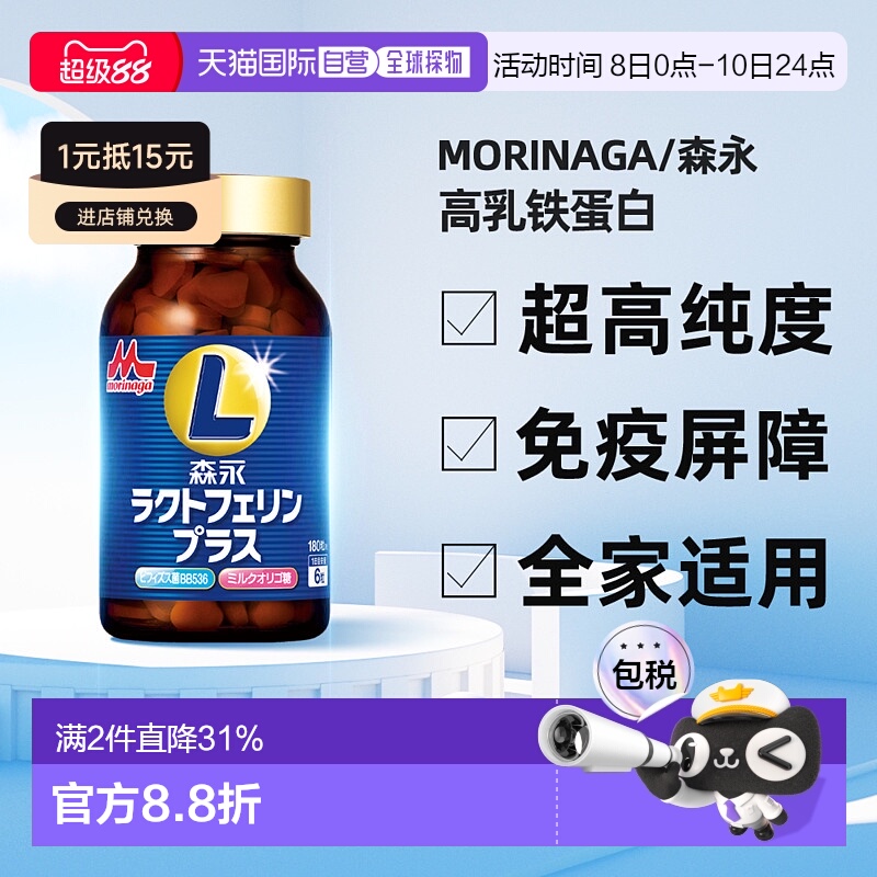 香港直邮Morinaga森永小牛高纯度乳铁蛋白提高自身抵抗力全家适用