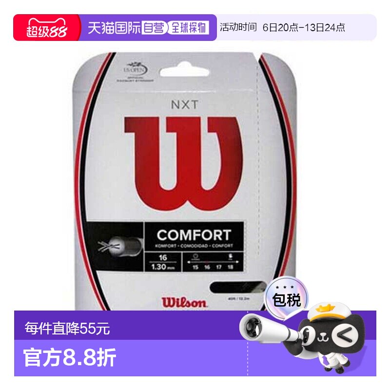 日本直邮威尔逊网球线 单根 NXT 16/17 黑色 WRZ942800/WRZ943000
