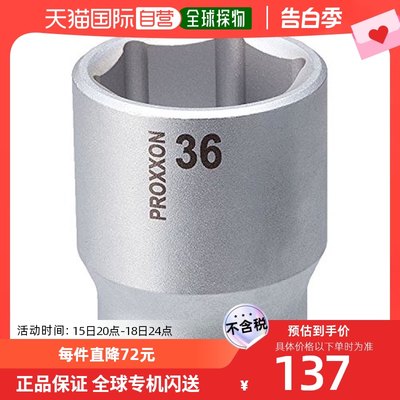 【日本直邮】PROXXON棘轮扳手六角深套筒1/2英寸36mm No.83431