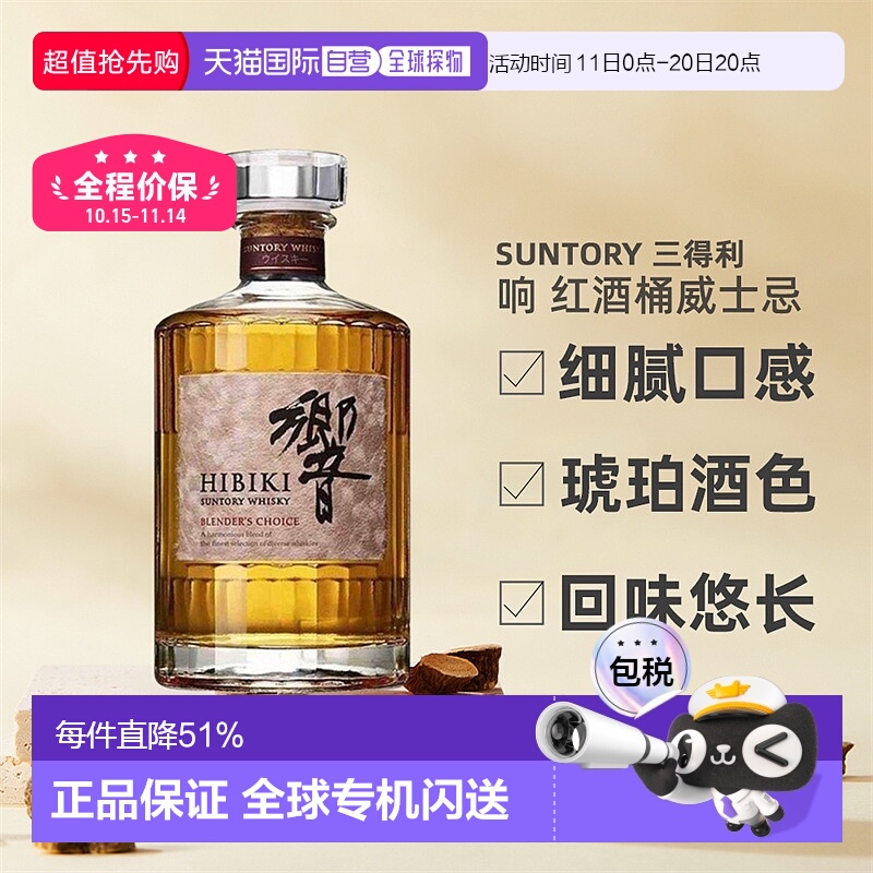 日本直邮SUNTORY三得利威士忌响大师选择红桶粉响43度威士忌700ml