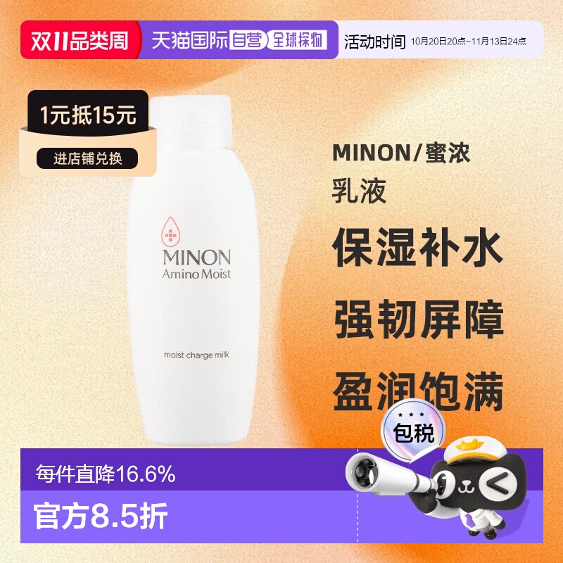 日本直邮MINON 氨基酸保湿滋润乳液 补水坚韧屏障替换装正品