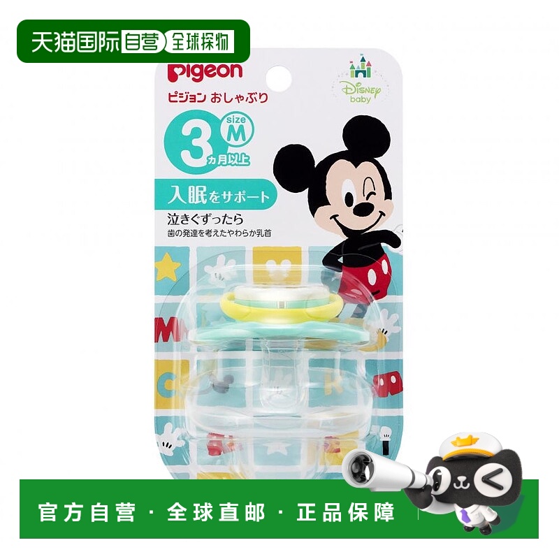 【日本直邮】pigeon贝亲奶嘴3个月以上中号米奇奶嘴490250813安抚