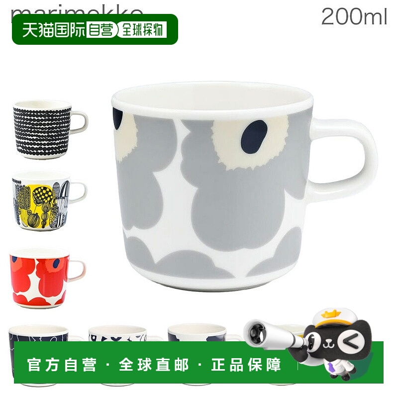 日本直邮Marimekko 玛丽美歌 马克杯 咖啡杯 200ml 乌尼科 Unikko