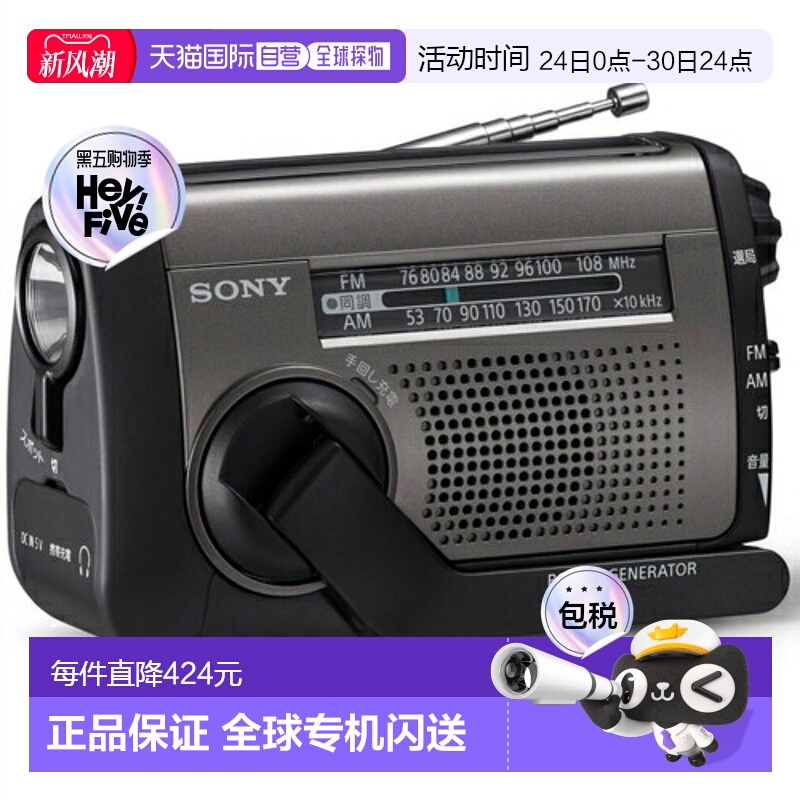 日本直邮SONY/索尼 ICF-B300 兼容太阳能充电手摇充电FM/AM兼容便
