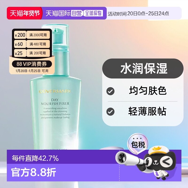 日潮跑腿COVERMARK珂芙缦傲丽水滢服帖隔离霜50ml妆前乳均匀肤色,彩妆/香水/美妆工具,隔离/妆前/素颜霜,淘宝优惠券,粉丝福利购,淘宝优惠卷