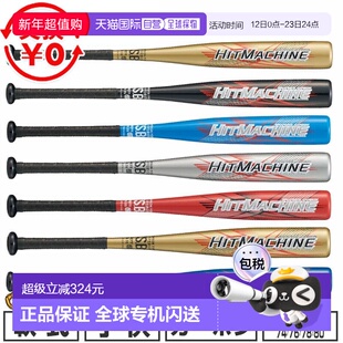 日本直邮ZETT Hit Machine 棒球/垒球棒适用于小学生 青少年和儿6