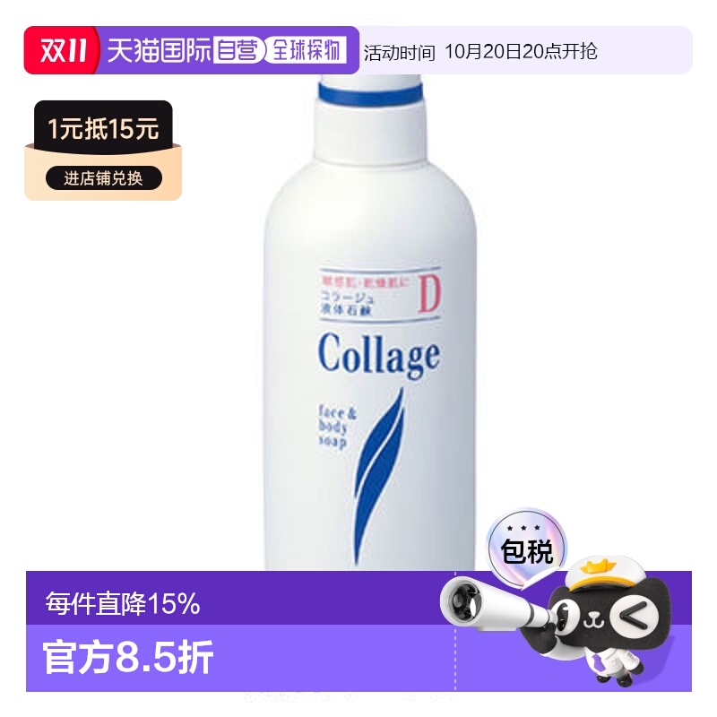 日本直邮持田Collage液体肥皂敏感肌祛痘油皮泡沫洗面奶400ml正品