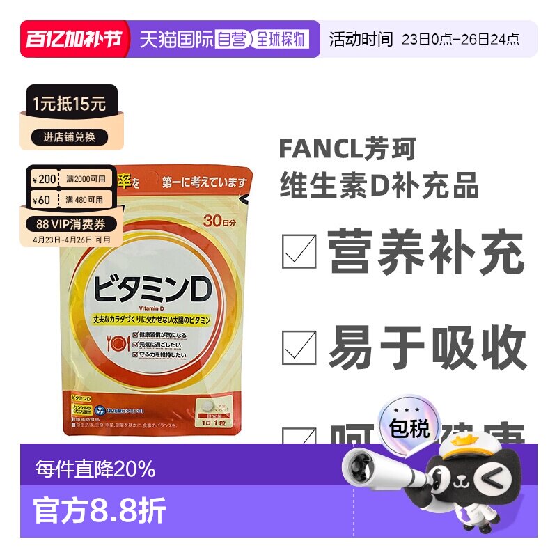 日本直邮Fancl芳珂维生素D补充品增强体质无添加30粒/包